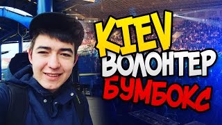 VLOG! Kiev, Волонтер на концерте \