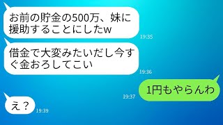 妹が700万円をホストに使って離婚の危機にあるため、夫は私の貯金を全額渡すと言った。「嫌なら出て行け」と言われたので、私はすぐに出て行った。