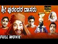 Sri Purandara Dasaru-ಶ್ರೀ ಪುರಂದರ ದಾಸರು Kannada Full Movie | K.S.Ashwath, Dwarakish | TVNXT Kannada