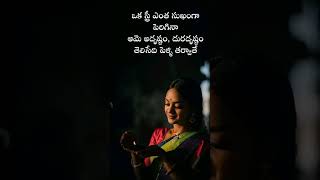 ఒక స్త్రీ ఎంత సుఖంగా పెరిగినా | #shorts #motivationalquotes #viswaquotes