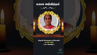 Mrs Thiagarajah Mallikavathi | RIP | Jaffna |#shrots