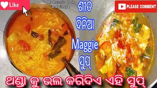 ଶୀତ ଦିନିଆ Maggie 🍝 ସୁପ୍ ।। ଥଣ୍ଡା କୁ ଭଲ କରିଦିଏ ଏହି ସୁପ୍ ।। @madhusmitabarik8319