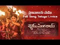 Pranavalaya Song Lyrics in Telugu – Shyam Singha Roy | kushi lyrics