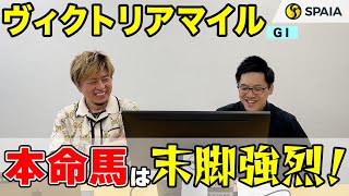 前半【ヴィクトリアマイル 2023最終予想】複勝率100%で安定感抜群！　本命はスターズオンアース（SPAIA編）