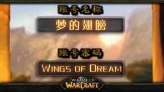 WOW 魔獸世界回憶錄-夢的翅膀