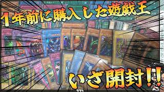 【遊戯王】１年前に購入した遊戯王初期・２期レアまとめ売り開封してみた！！今の相場って・・・初期・２期で高騰したカードは？