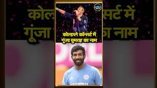 Coldplay's Chris Martin Gives Shoutout To Jasprit Bumrah:कोल्डप्ले कॉन्सर्ट में गूंजा बुमराह का नाम