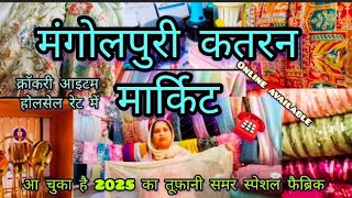 लो जी आ गया तूफानी🥰 लेटेस्ट समर कलैक्शन अंबानी,अडानी वाला katran market Mangolpuri @Sonuvlogs1980