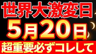 ※※緊急速報です。世界が激変しています。収入大革命。｜牡牛座新月🌙×寅の日🐅｜歴史が大きく変わる転換点。とんでもない革命的な金運アップ＆収入アップの波に乗るなら、今日から絶対にコレを意識してください。