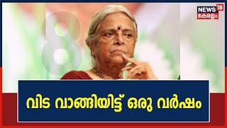 മലയാള കവി ലോകത്തിന്റെ തീരാസുഗന്ധം Sugathakumari വിട വാങ്ങിയിട്ട് ഒരു വർഷം