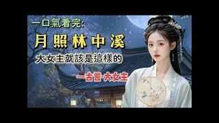 【完結】我給隔壁書生送了五年的飯。書生高中探花，並沒有回來娶我。旁人笑我傻，我雖難過，但還是擺手故作瀟灑。直到那年我小娘被主母打去半條命，我念著一點舊情舍下臉面去求他。書生：為人妾室，哪有不挨打的？