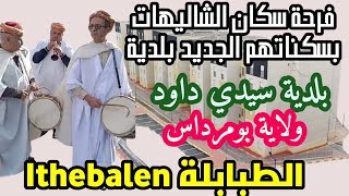 #Ithebalen #الطبابلة فرحة سكان الشاليهات بسكناتهم الجديد بلدية سيدي داود ولاية بومرداس