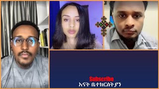 Felege | Nuhamin | እናት ቤተክርስትያን Enat Betekrstian's Live