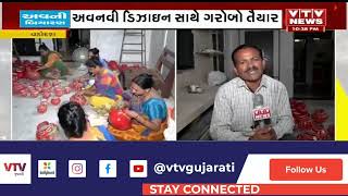 Vadodara News: વડોદરા ખાતે નવરાત્રીમાં માટીના ગરબા બનાવવાની તૈયારી