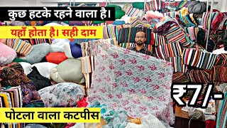 Cotton fabric potla wala kapda market surat sasta rate sasta kapda market surat gujarat Avadh market