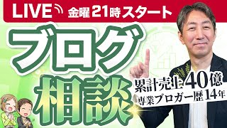 【1/24金 21:00〜 】ブログの教科書 YouTubeセミナー