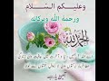 Wa Alaikum Assalam GIF | Subah Bakhair Good Morning Alhamdulillah | Salam Sticker | Walaikumasalam