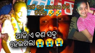 ଆଜି ଆମ ସାନ ଜେଜେବାପା ଆମକୁ ଛାଡ଼ି ଚାଲିଗଲେ😭😭//Powerofyoutube//@alwayshappycouples #dailyvlog #youtube