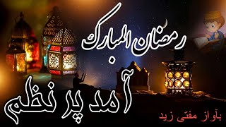 Ramadan Special Kalam 2024 _ Ramzan new Nazam _ voice mufti Zaid @ZaidMedia