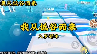 【小说推荐 有声小说 2023 】本是林家千金，却被逼得家破人亡，十年后成了她老公的秘书  #小说 #一口气看完 #完整版 #宝藏小说 #书荒推荐 #虐文完结 #甜文完结 #爽文完结