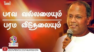 TPM Messages | Sin Power & Freedom | Bible Studies | Pas.Manasseh | Tamil