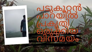 Kulukkallooor || Malapuram Tourism || 2020 || കുലുക്കല്ലൂർ || മലപ്പുറം.