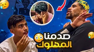 صدمنا😱المهلوك معرفنا نفرحو😍ولا نبكيو🥺surprisa mahlouk