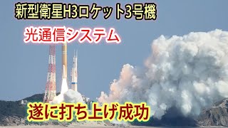 【世界が注目】JAXAと三菱重工業のH3ロケット3号機、2024年7月の打ち上げ成功に期待高まる！最新情報を徹底解説！