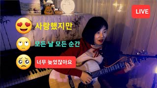 사랑했지만,모든날모든순간,너무늦었잖아요 - Live by 아이큐(I.Q)음충274회 #가수아이큐 #iqmusic