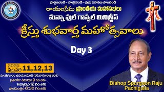 క్రీస్తు శుభవార్త మహోత్సవాలు రాయలసీమ || Day 3