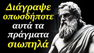 ΑΦΑΙΡΕΣΕ Σιωπηλά Αυτά τα 11 Πράγματα από τη Ζωή σου το 2024