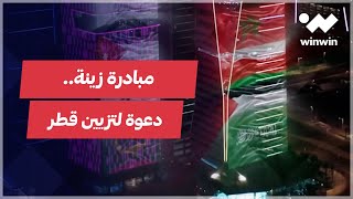 تحضيرا لمونديال قطر.. الإعلان عن إطلاق مبادرة زينة