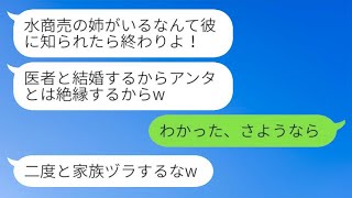 高校を中退して水商売で妹を育てていた姉が、医者との結婚が決まった瞬間に「恥ずかしいから絶縁する」と言って切る妹。しかし、姉がその通りに縁を切ると、妹からSOSの連絡が来たwww