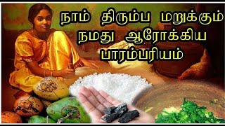 பாரம்பரிய சக்தி வாய்ந்த உணவு!