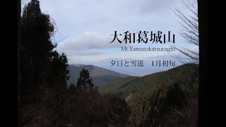 【アラフィフ登山】(関西)大和葛城山・1月初旬