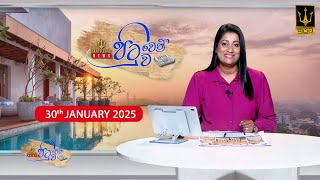 🔴 Supreme - Pituwen Pituwa || පිටුවෙන් පිටුව || 30-01-2025