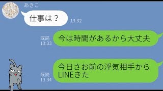 Line 夫を奴隷扱いする嫁に制裁 修羅場