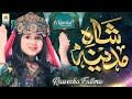 Raweeha Fatima -2020 Kids Special Nasheed - Shahe Madina -New Best Kids Naat Sharif -Aljilani Studio