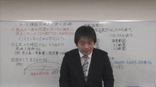 2019速修２次テキスト 第3章「科目別攻略編」４ 5・6 HD