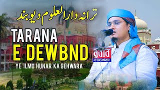 Ye Elmo Hunar ka Gehwara 2025 | Mulana Rakibul islam Faruki |یہ علم وہنر کا گہوارہ |Tarana e Dewband