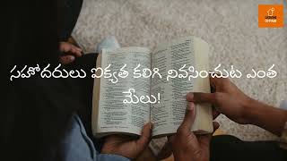 సహోదరులు ఐక్యత కలిగి | King David's Psalm of Ascents - 133 | Mallela Pushparaj | Meditative |