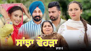 Sanjha Vehda Part- 6 Punjabi New Movie ! Lovepreet Ghuman ! Harmeet Jassi ! Jaggie Tv!Mangu Films !