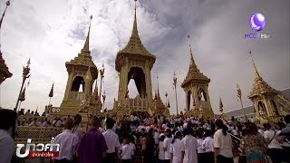 ข้อควรรู้ก่อนชมนิทรรศการพระเมรุมาศ