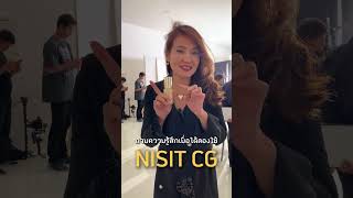 NISIT CG | 🤩ถามความรู้สึกคนในกองถ่ายเมื่อได้ลองใช้ นิสิต CG ครั้งแรก!!