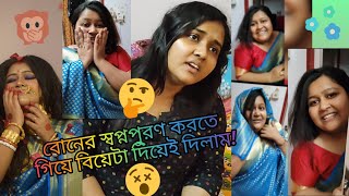 My first Vlog 🤫 সত্যিই কি বিয়ে হয়ে গেল!? 🤔 বোনের স্বপ্নপুরণ! #vlog #vlogger