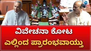 Vidhan Sabha Session | Budget | ಸದನದಲ್ಲಿ ಬಜೆಟ್‌ ಮೇಲಿನ ಅಂಕಿ ಅಂಶಗಳ ಬಗ್ಗೆ ವಾದ  |