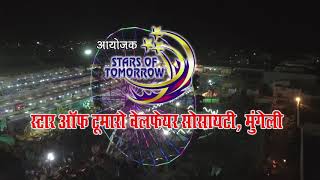 Mungeli Vyapar Mela 2019 Add