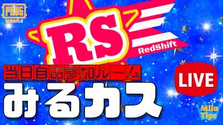 【PUBGモバイル】日曜はみるカス！クルチャ期間中に付き、今月は時間変更！！全戦年齢不問です♪高級ルームTPP2戦！！※概要欄必須