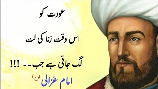 Imam Ghazali (R.A) | Adab Quotes | Moral Urdu/Hindi Quotes | Alfaaz | Love Quotes | Adab e Zindagi
