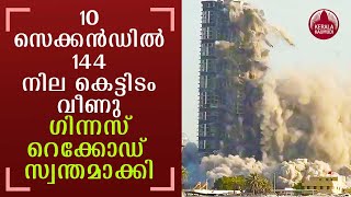 Record setting on demolition of Abu Dhabi's Mina Plaza Towers | Keralakaumudi